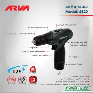 دریل پیچ گوشتی شارژی خانگی آروا مدل 5820-6