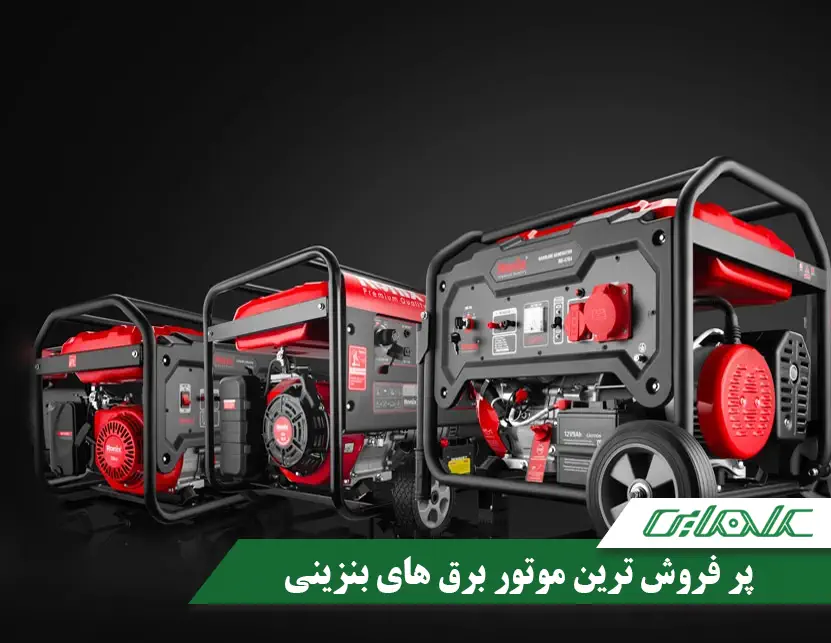 معرفی پرفروش ترین مدل های موتور برق 