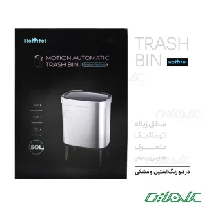 سطل زباله هوشمند مربع هومفل مدل 485-425-285-225 (50L)